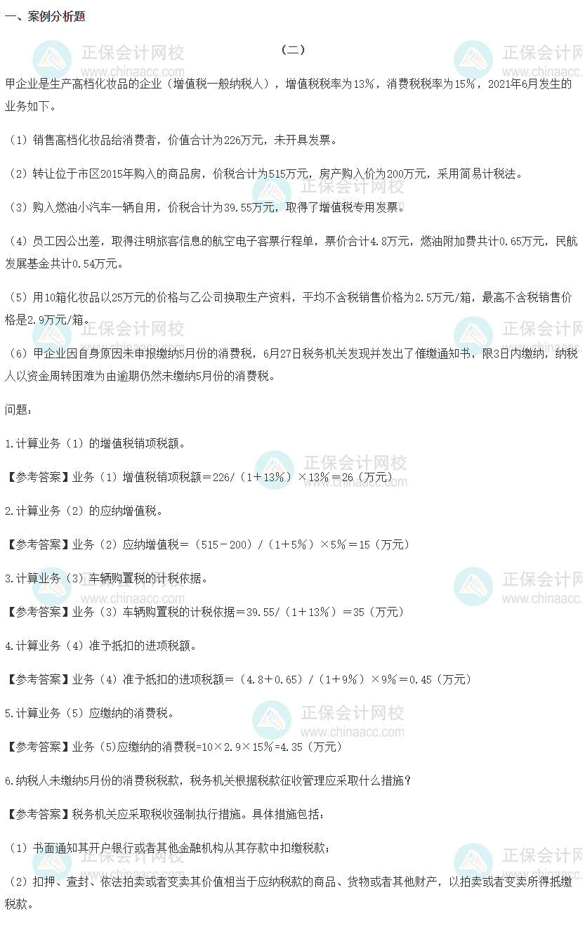 2022年高級(jí)經(jīng)濟(jì)師《財(cái)政稅收》試題及答案解析（回憶版）