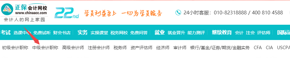 注意！中級會計職稱題庫怎么找？