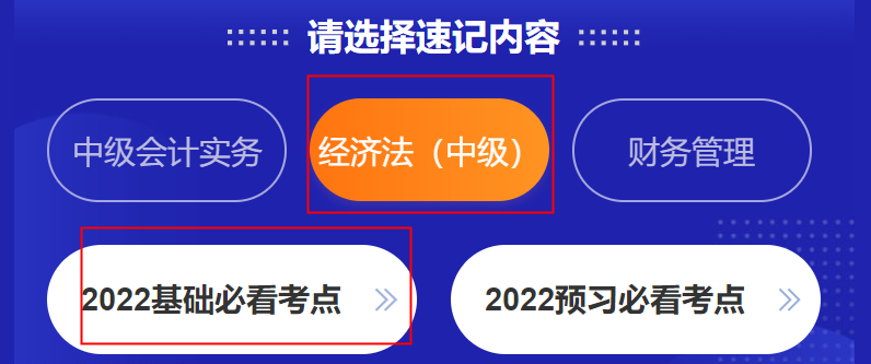 有人@你！中級(jí)會(huì)計(jì)考點(diǎn)神器更新 175條必看考點(diǎn)等你查收！