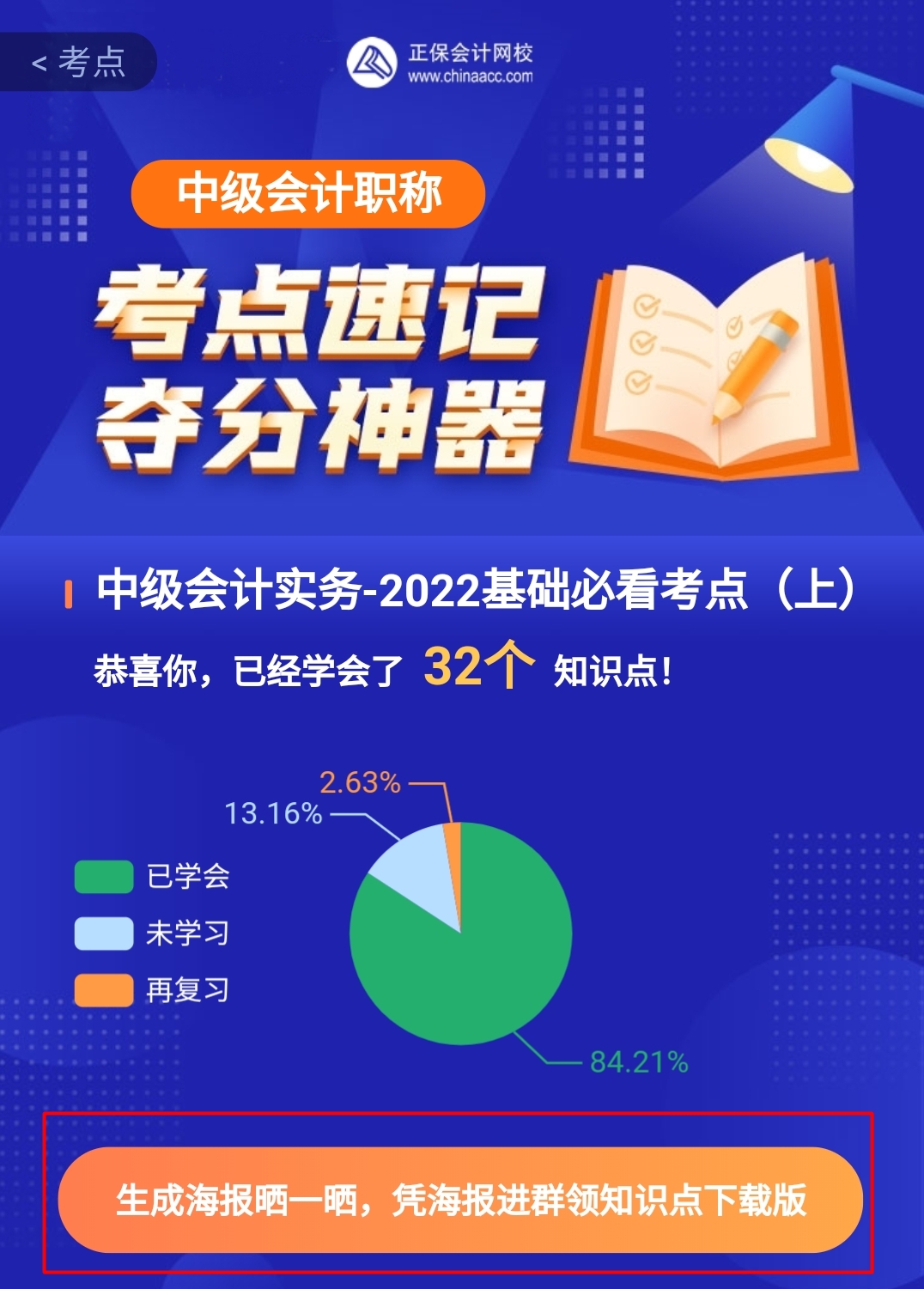 中級(jí)會(huì)計(jì)考點(diǎn)神器下載版資料你想要嗎？微信掃碼進(jìn)群領(lǐng)取