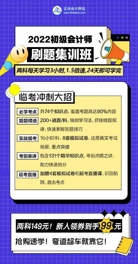 初級會計模擬考試50分左右最后沖刺還有希望嗎？