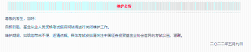 基金考試即將報(bào)名！基金報(bào)名通道已維護(hù)完成！