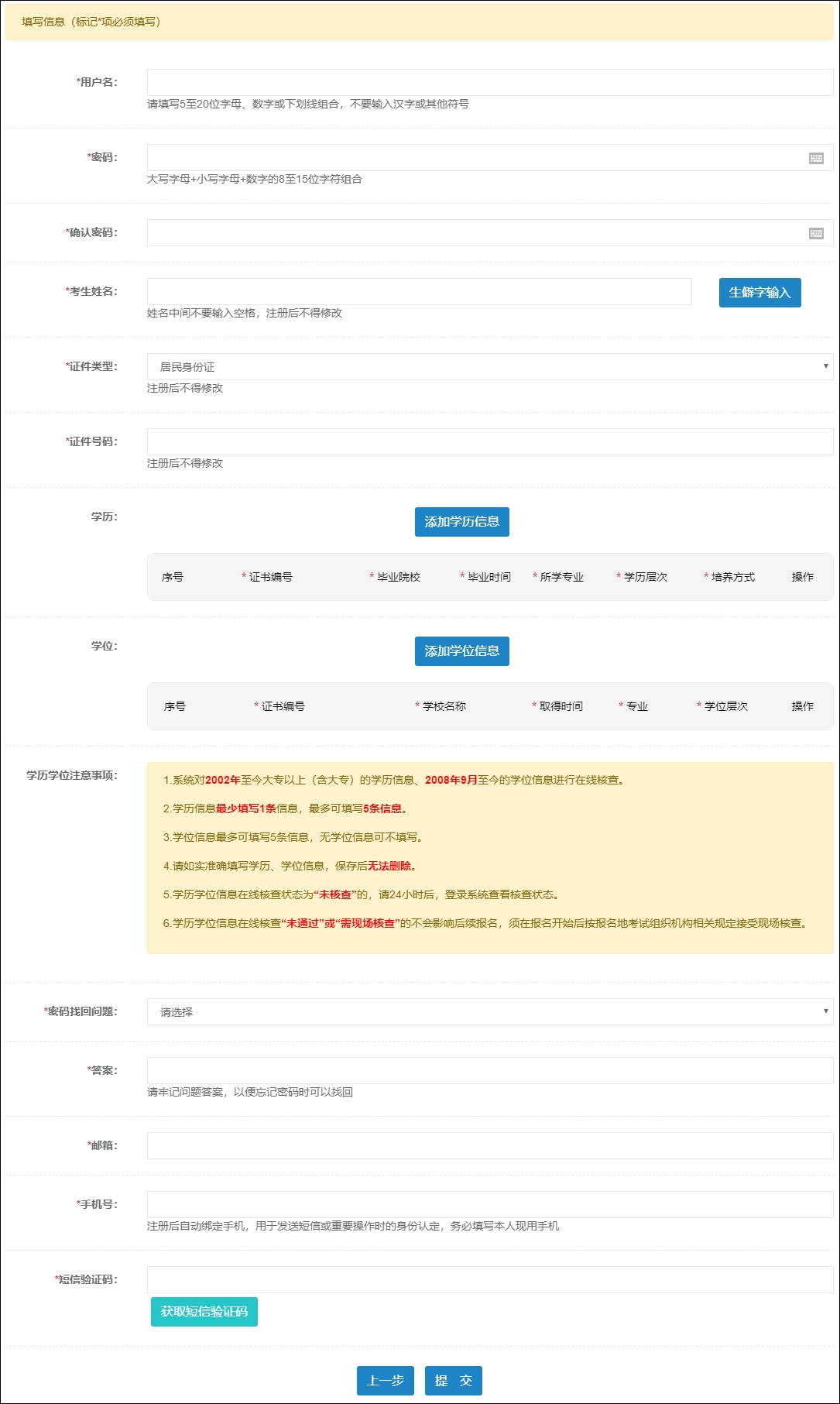 填寫注冊信息