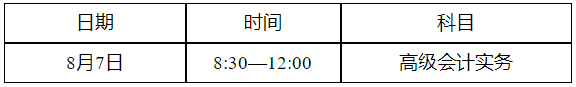 廣元市轉(zhuǎn)發(fā)四川省2022年初級會計考試時間安排通知