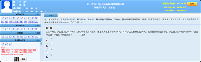 2022年初級(jí)會(huì)計(jì)職稱(chēng)考試題量、分值及評(píng)分標(biāo)準(zhǔn)