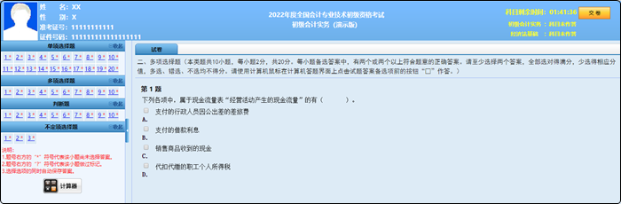 2022年初級(jí)會(huì)計(jì)職稱(chēng)考試題量、分值及評(píng)分標(biāo)準(zhǔn)