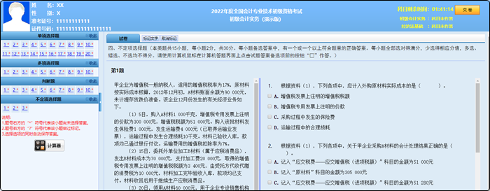 2022年初級(jí)會(huì)計(jì)職稱(chēng)考試題量、分值及評(píng)分標(biāo)準(zhǔn)