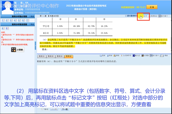 2022年高級(jí)會(huì)計(jì)師無紙化考試答題演示