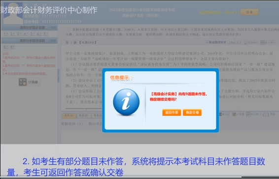 2022年高級(jí)會(huì)計(jì)師無紙化考試答題演示