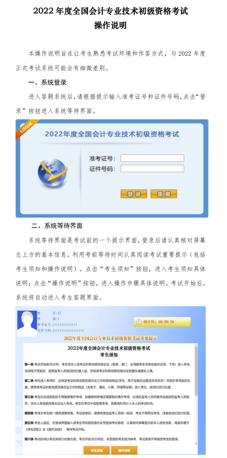 【重磅】2022年初級會計職稱無紙化考試操作說明！
