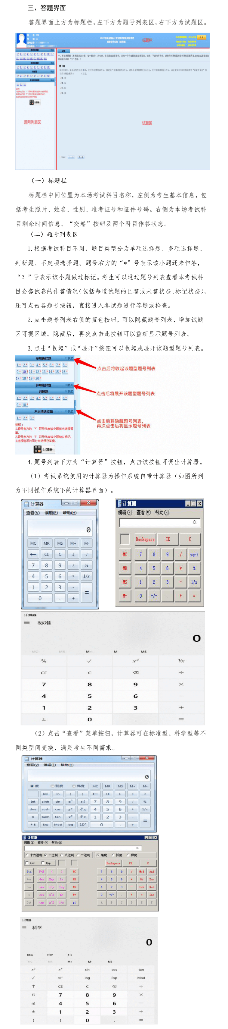 【重磅】2022年初級會計職稱無紙化考試操作說明！