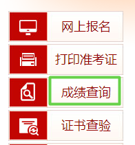 成績(jī)查詢