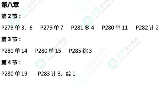 達(dá)江22年中級(jí)財(cái)務(wù)管理《應(yīng)試指南》刷題系列【6】：第8章