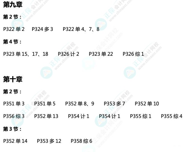 達江22年中級財務管理《應試指南》刷題系列【7】：9-10章