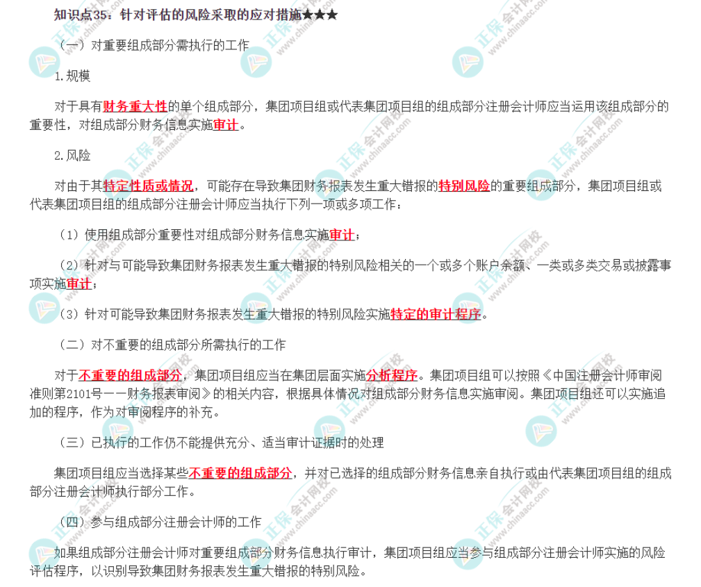 2022注冊會計師《審計》必背知識點