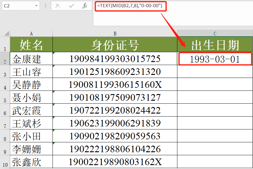 如何從身份證號(hào)中提取出生日期？