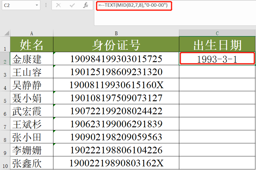 如何從身份證號(hào)中提取出生日期？