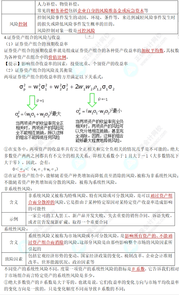 中級(jí)《財(cái)務(wù)管理》第二章高頻考點(diǎn)2：資產(chǎn)的風(fēng)險(xiǎn)及其衡量