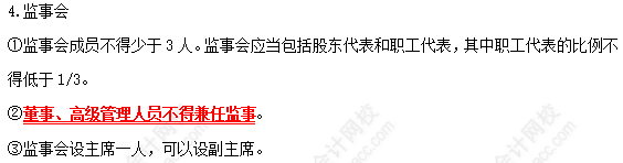 2022中級會計職稱經(jīng)濟法高頻考點：股份有限公司的組織機構