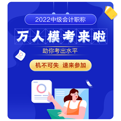 2022年中級(jí)會(huì)計(jì)考試題型公布 變化有哪些 去哪練好題？