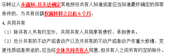 2022中級會計(jì)職稱經(jīng)濟(jì)法高頻考點(diǎn)：共有制度