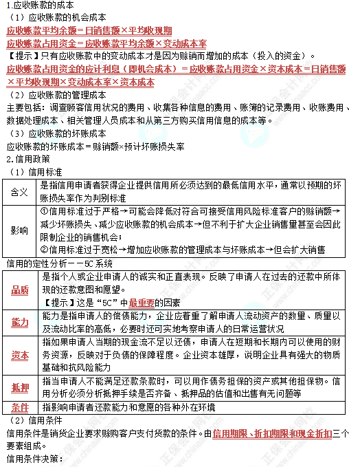 中級《財務管理》高頻考點：應收賬款管理