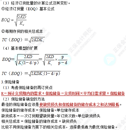 中級《財務(wù)管理》高頻考點：存貨管理