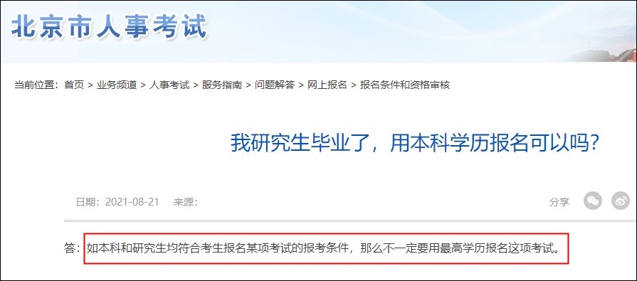 我研究生畢業(yè)了，用本科學歷報名北京中級經(jīng)濟師可以嗎？