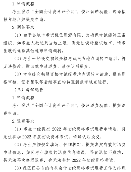 廣東江門蓬江區(qū)2022年高級(jí)會(huì)計(jì)師考試通知