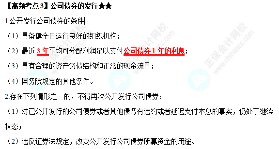 2022中級會計職稱經濟法高頻考點：公司債券的發(fā)行