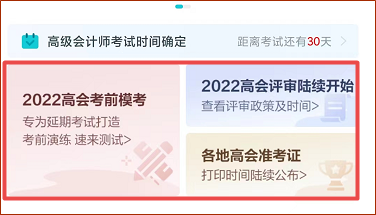 正保會計網(wǎng)校APP資訊朗讀功能上線 高會考生閉眼就能聽資訊！