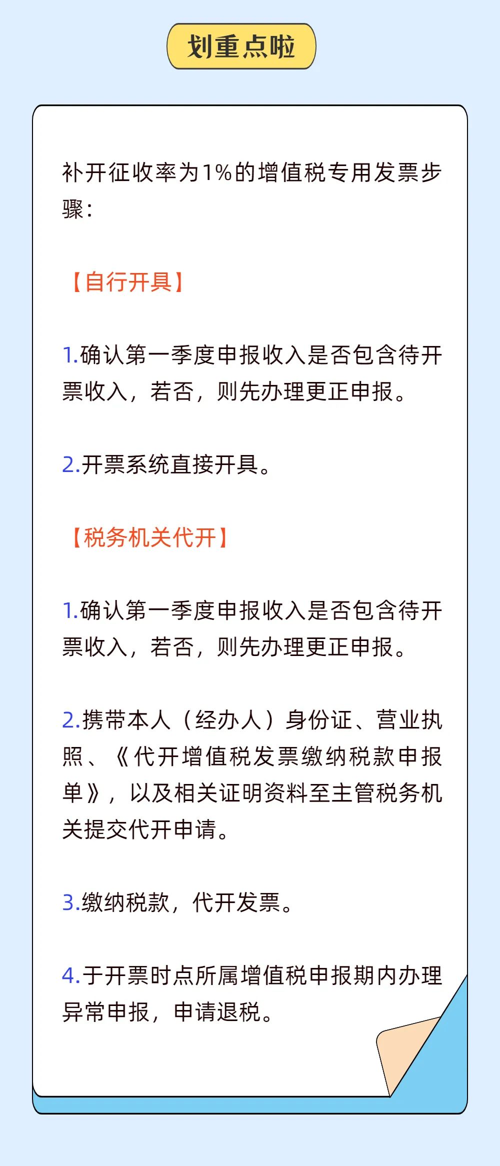 小規(guī)模納稅人免征增值稅后發(fā)票怎么開？5