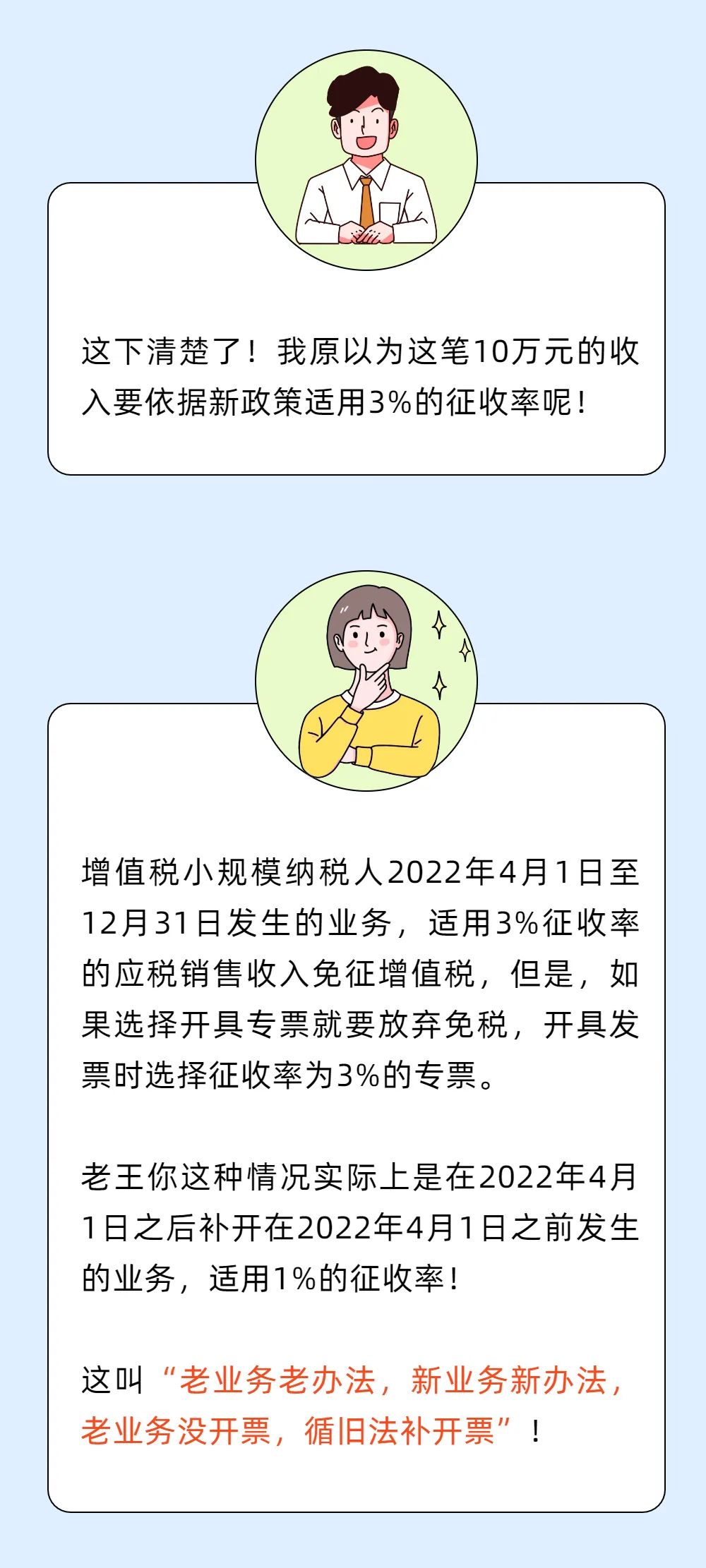 小規(guī)模納稅人免征增值稅后發(fā)票怎么開？4