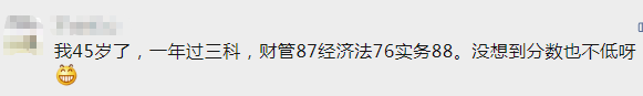 大齡考生備考中級會計一年過三科 你也可以做到！