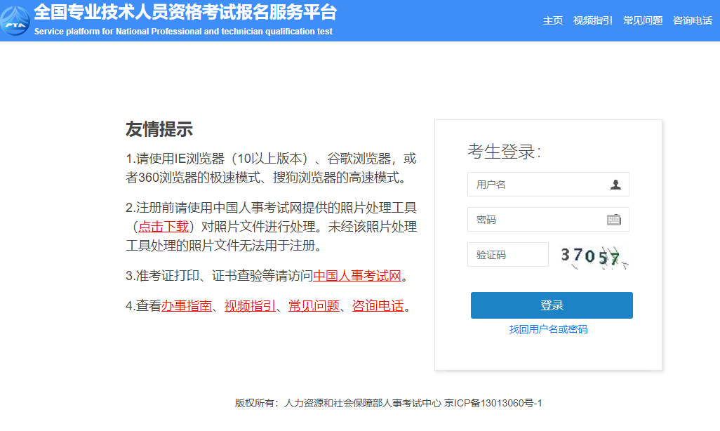 全國專業(yè)技術人員資格考試報名服務平臺