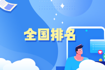 中級(jí)會(huì)計(jì)萬人?？即筚惗?8日10點(diǎn)開啟 給你必須參賽的3個(gè)理由！