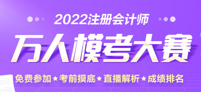 考前最后一戰(zhàn)！注會萬人?？即筚悾鹤杂赡？技磳㈤_始！