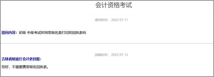 2022年初級(jí)會(huì)計(jì)考試時(shí)用帶報(bào)名回執(zhí)表嗎？