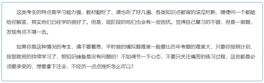 2022年注會(huì)考前沖刺 拒絕消極！拒絕“考不過(guò)”！