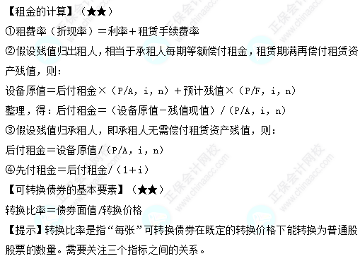 中級會計(jì)職稱財(cái)務(wù)管理必備公式