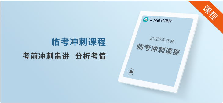 大家都在說的注會考前沖刺8套模擬卷是什么？真有那么好？