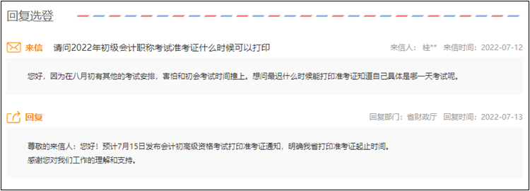 安徽省2022年初級(jí)會(huì)計(jì)職稱考試準(zhǔn)考證什么時(shí)候可以打??？