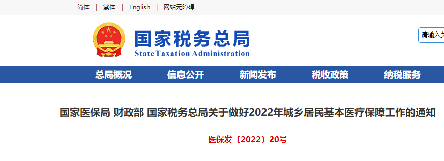 解讀：關(guān)于做好2022年城鄉(xiāng)居民基本醫(yī)療保障工作的通知