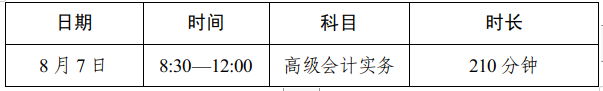 2022年四川高級會(huì)計(jì)師準(zhǔn)考證打印時(shí)間公布