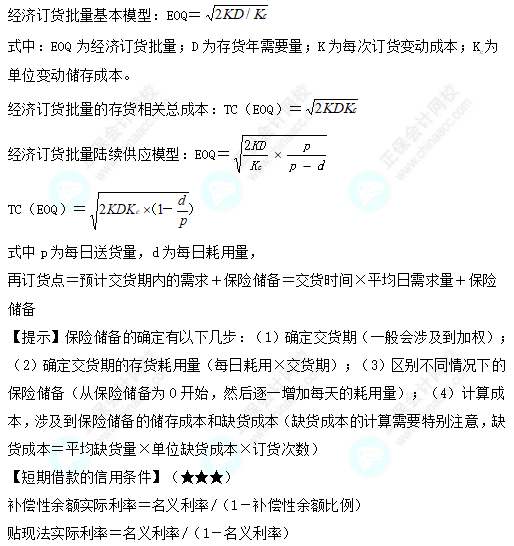 中級(jí)會(huì)計(jì)職稱財(cái)務(wù)管理必備公式