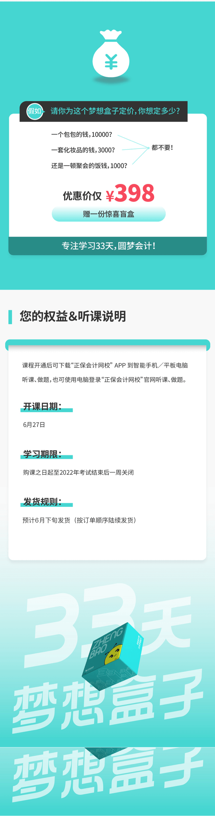 最后1個月高效備考秘籍——初級會計【33天夢想盒子】助力延考沖關(guān)！