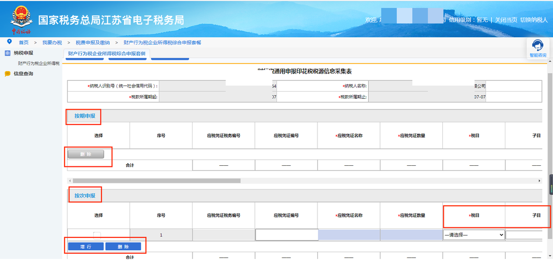 《印花稅法》實施，電子稅務(wù)局操作