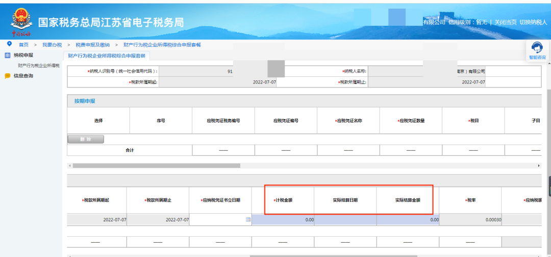 《印花稅法》實施，電子稅務(wù)局操作