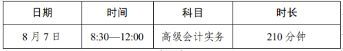 2022年四川高級會(huì)計(jì)師準(zhǔn)考證打印時(shí)間公布