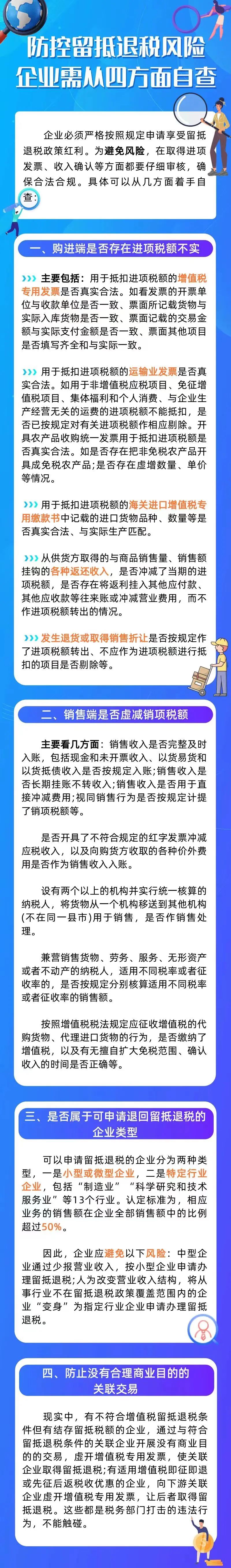 防控留抵退稅風(fēng)險(xiǎn)，企業(yè)需從四方面自查